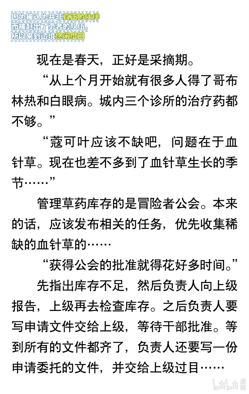 【轻小说】因为被认为并非真正的伙伴而被赶出了勇者的队伍，所以来到边境悠闲度日 第一章 我好像并不是真正的伙伴 第46页