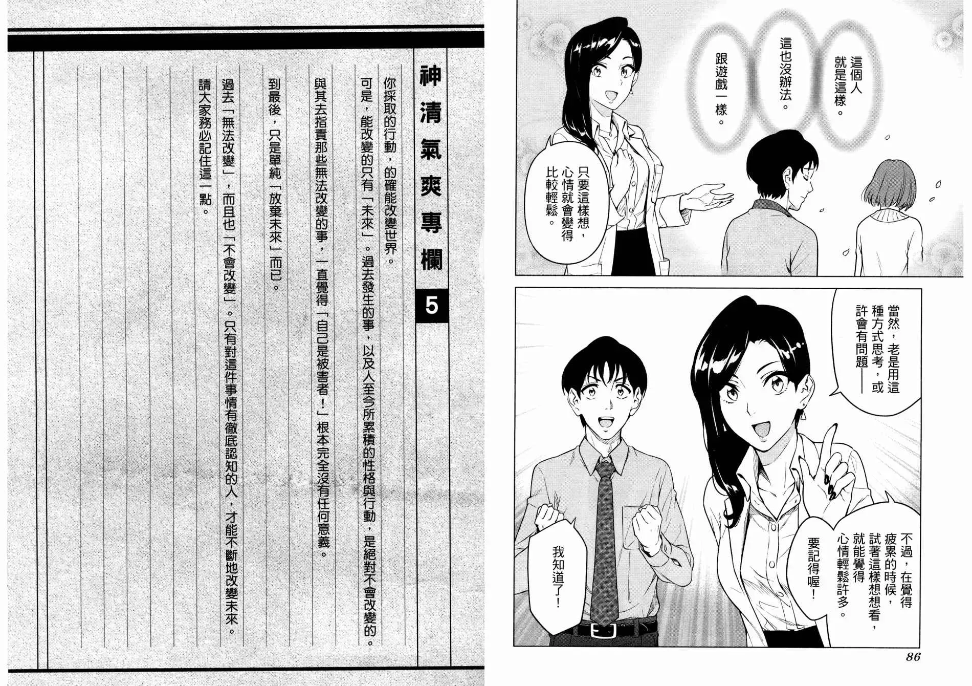 看漫画学习抗压咨商室 第1卷 第46页