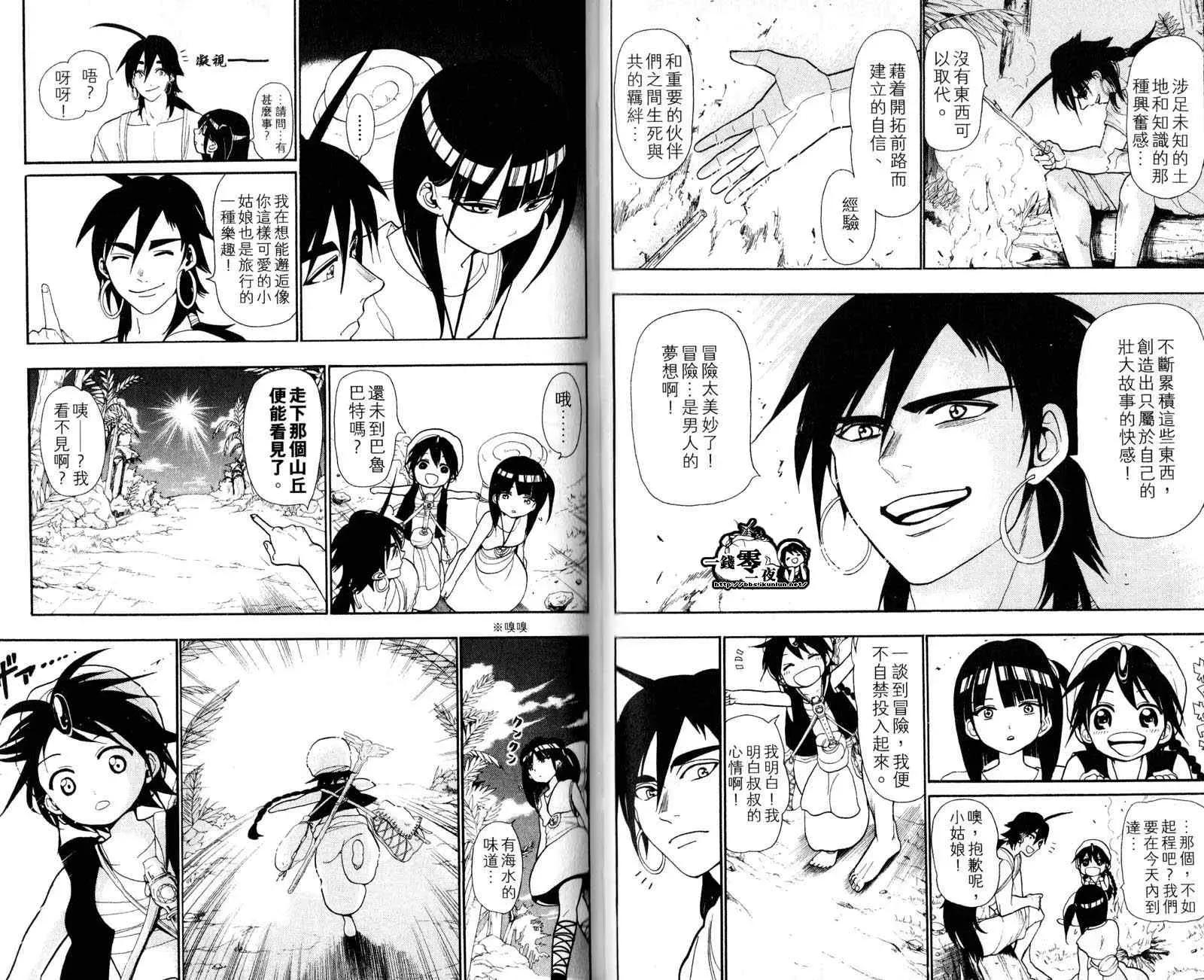 魔笛MAGI 第4卷 第46页