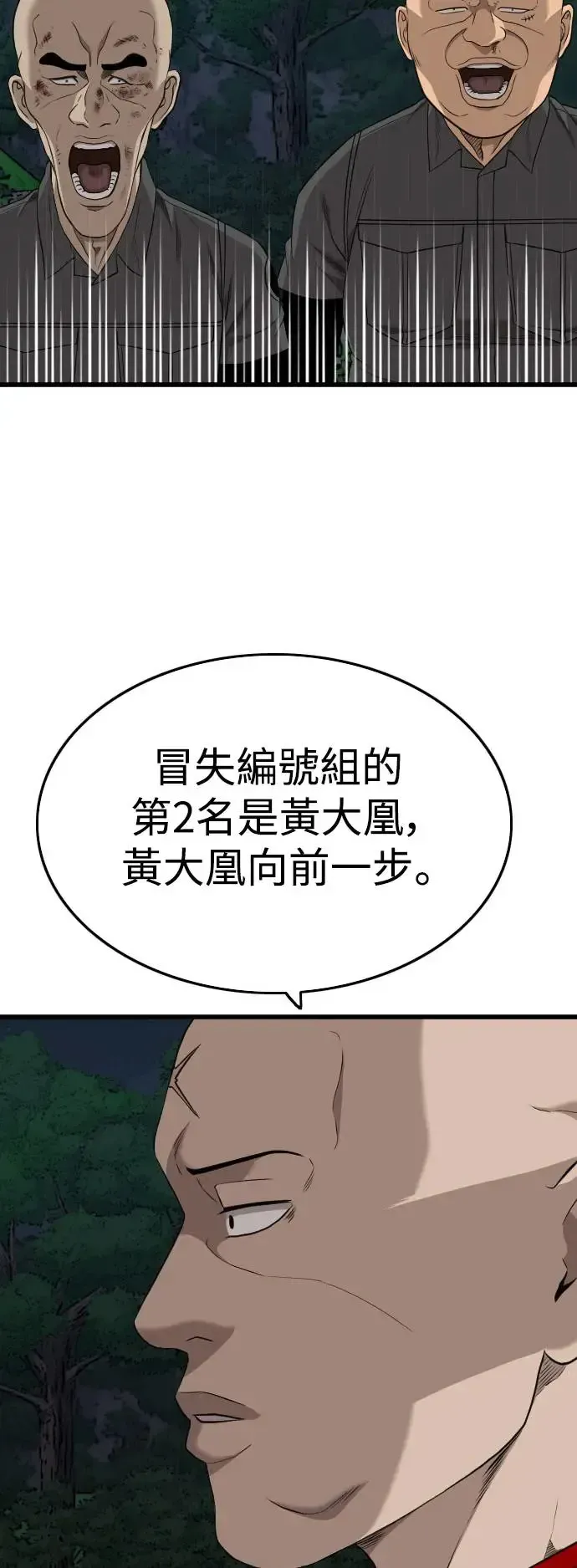 我是坏小子 第192话 第47页