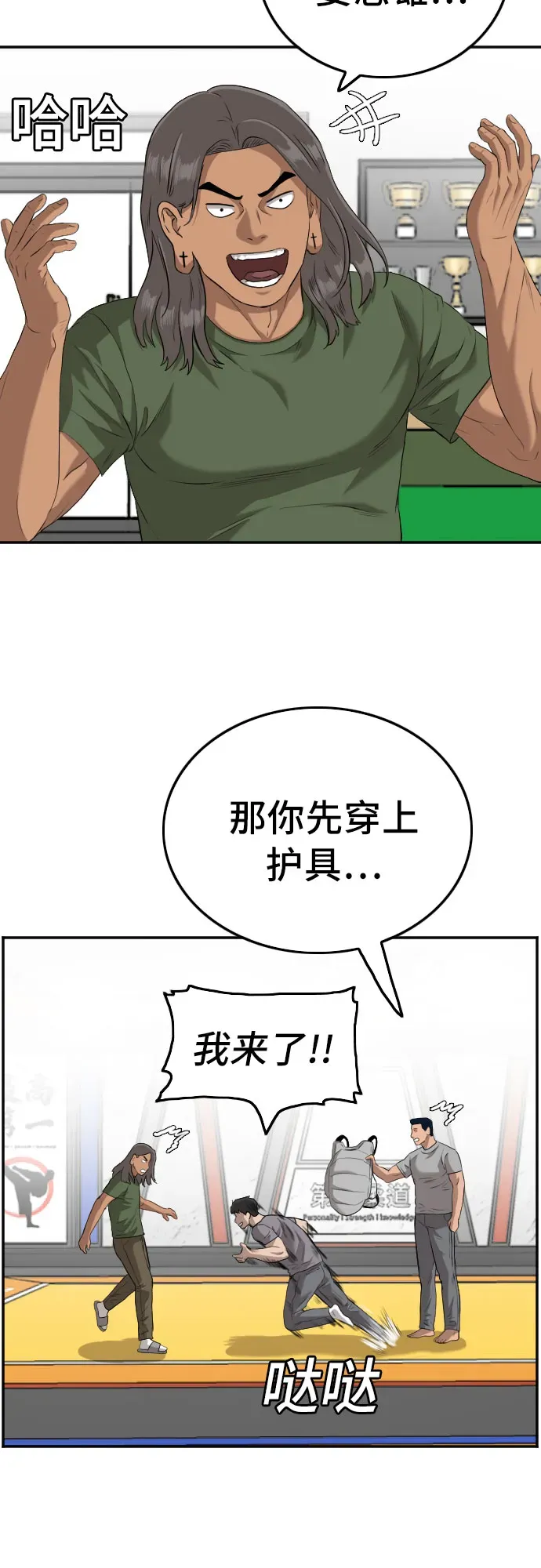 我是坏小子 第103话 第47页