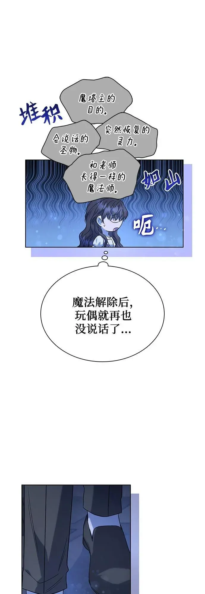 为了暗黑系小说的HE结局 第54话 第47页