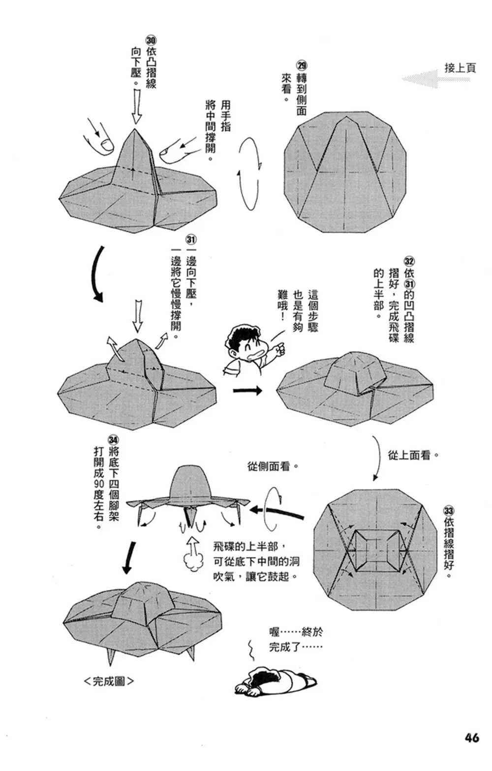 折纸宝典 第1卷 第47页