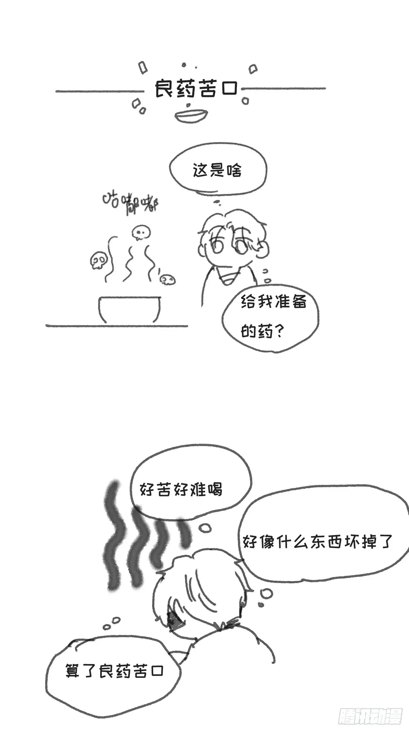 请与我同眠 Ch.81 强制性休假 第47页