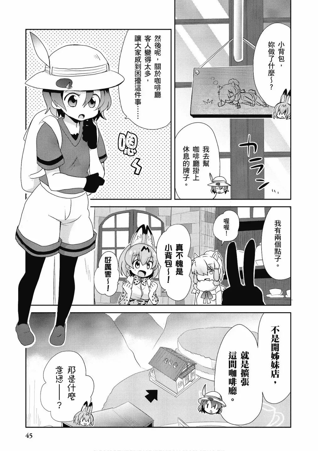 动物朋友漫画精选集 加帕里咖啡厅篇 第47页