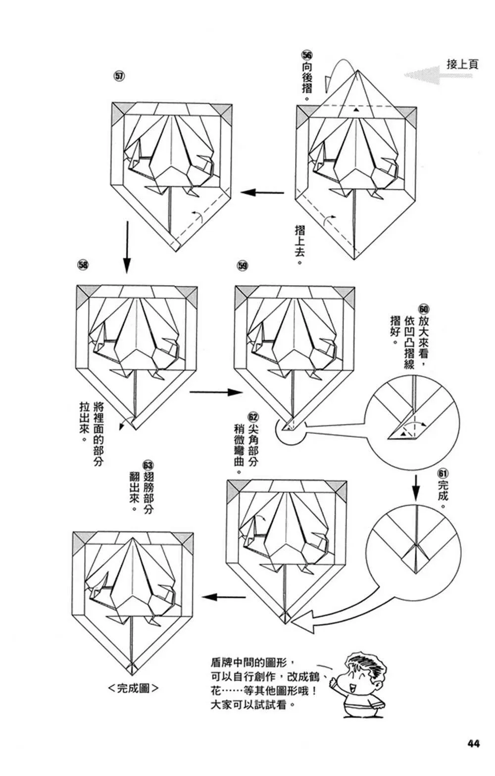 折纸宝典 第2卷 第47页