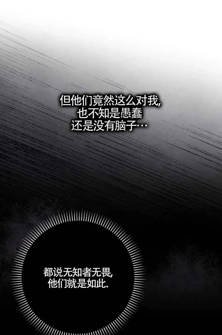 碰巧的救了你但我不负责 第08话 第47页