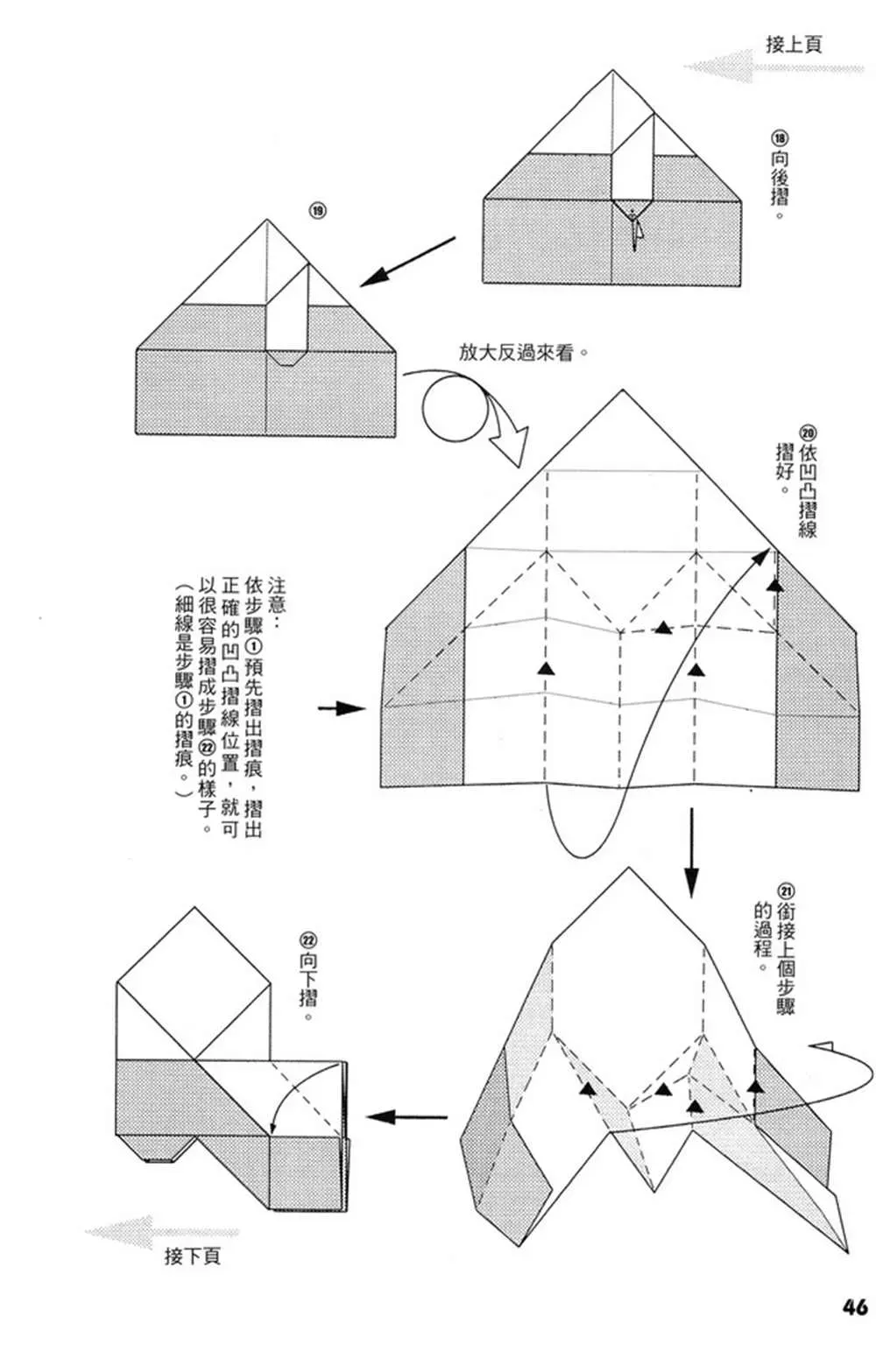 折纸宝典 第4卷 第47页