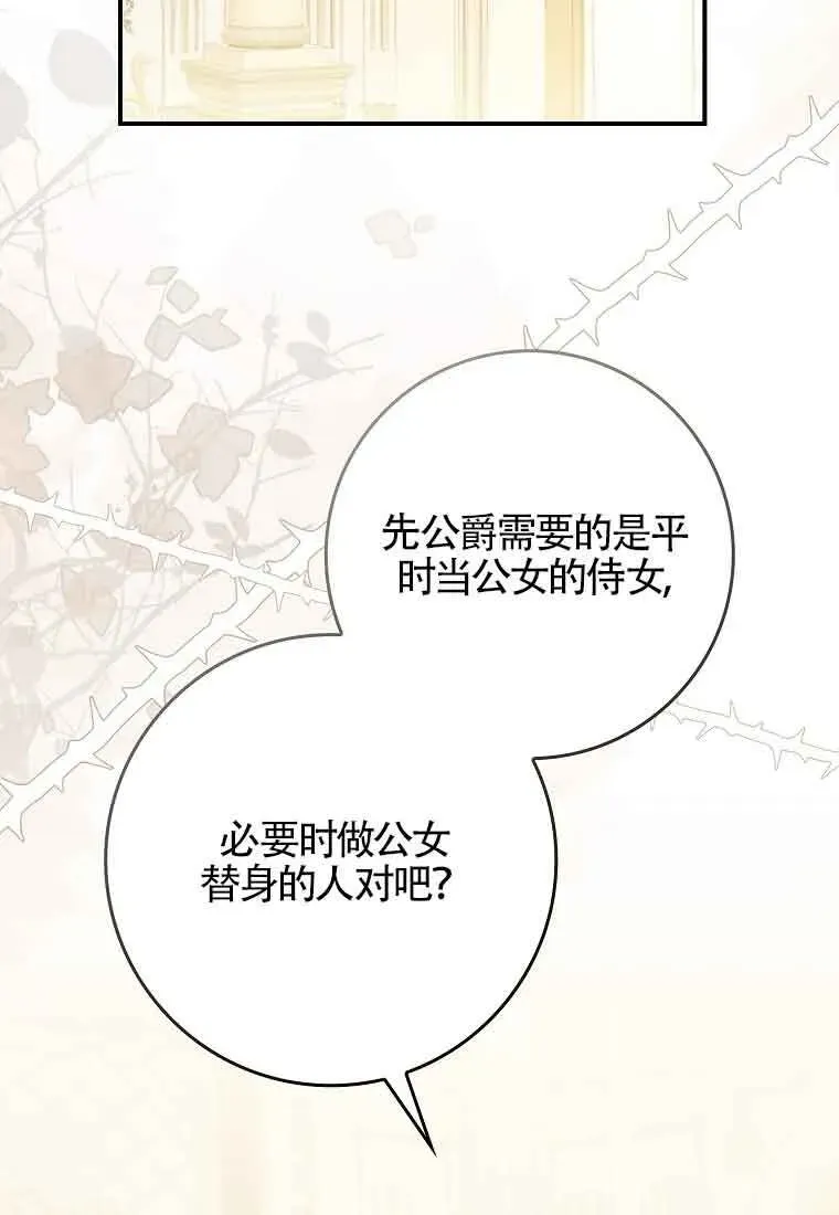 碰巧的救了你但我不负责 第03话 第47页