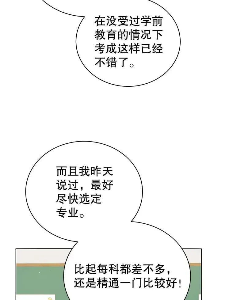 巫师学校的召唤天才 26.自由组队 第47页