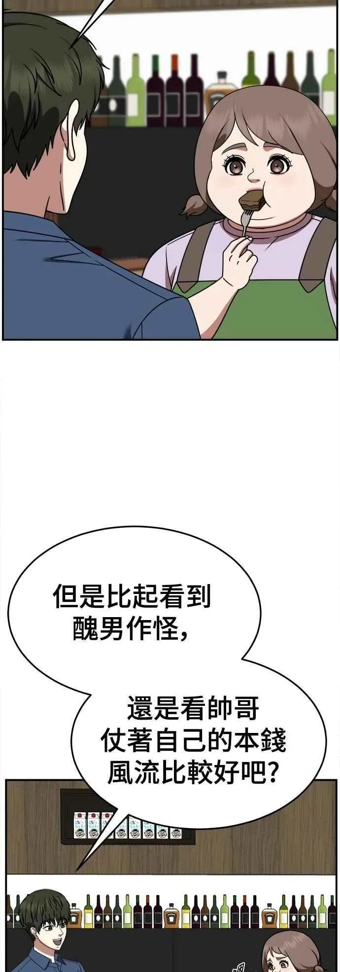 盗脸人生 S2 小百合 25 第47页