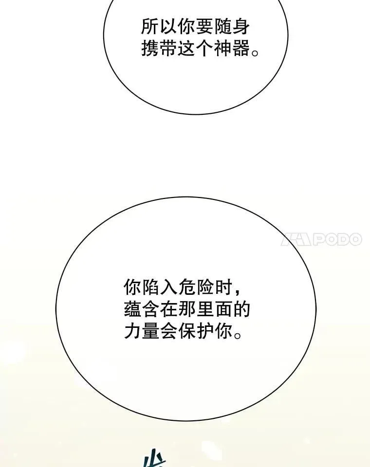 巫师学校的召唤天才 64.不要相信任何人 第47页