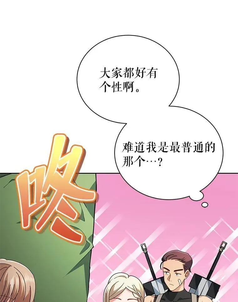 巫师学校的召唤天才 5.我也是新生 第47页