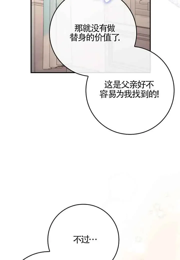 碰巧的救了你但我不负责 第06话 第47页