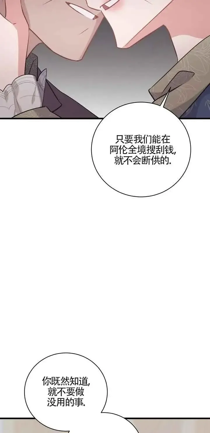 这肯定是我的孩子 第40话 第47页