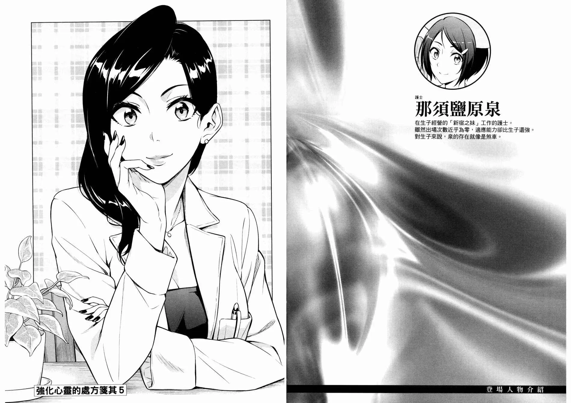 看漫画学习抗压咨商室 第1卷 第47页