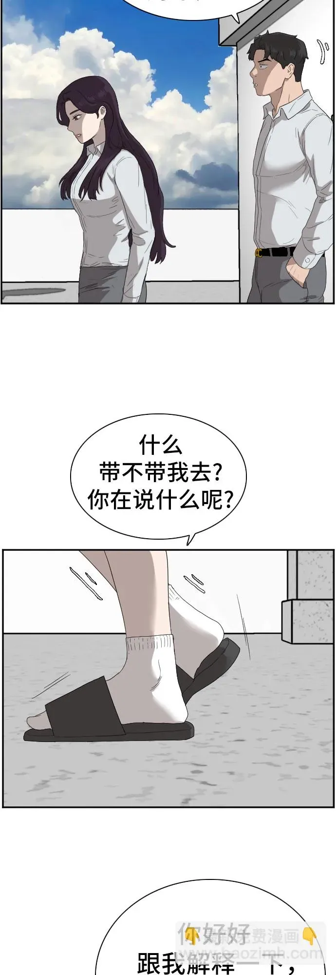 我是坏小子 第67话 第47页