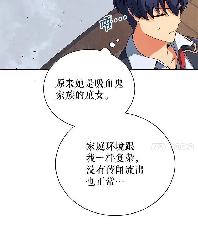 巫师学校的召唤天才 27.七组 第47页