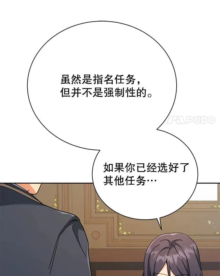 巫师学校的召唤天才 88.指名任务 第47页