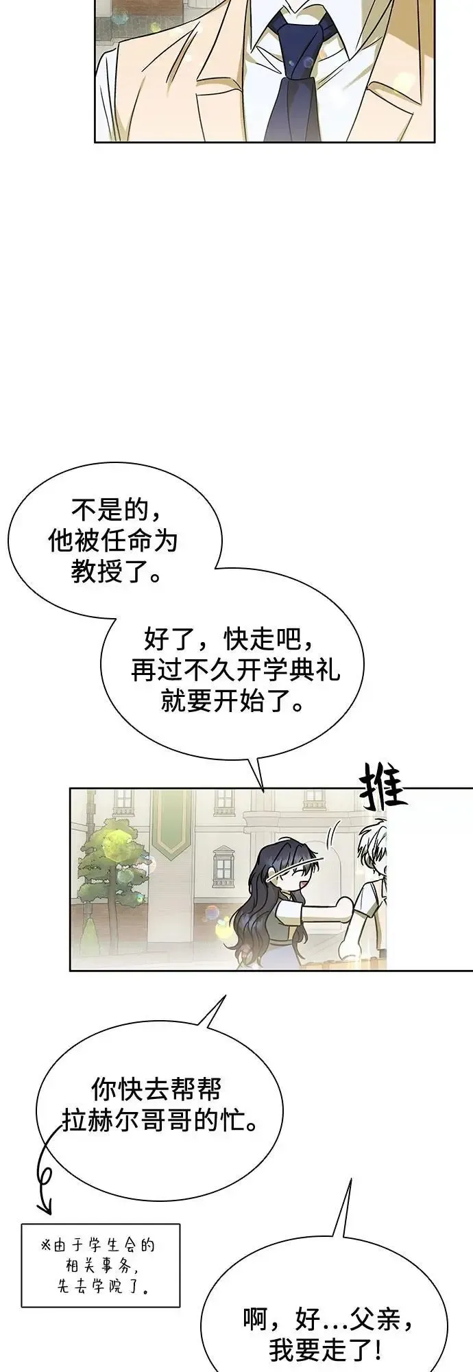 为了暗黑系小说的HE结局 第43话 第47页