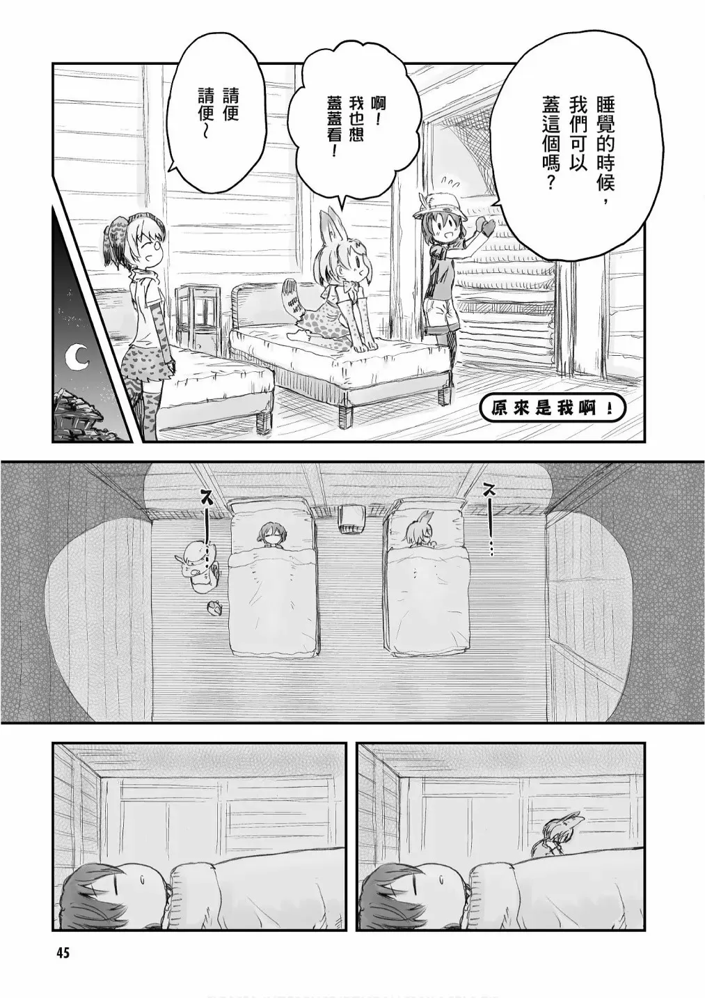 动物朋友漫画精选集 加帕里馒头篇 第47页