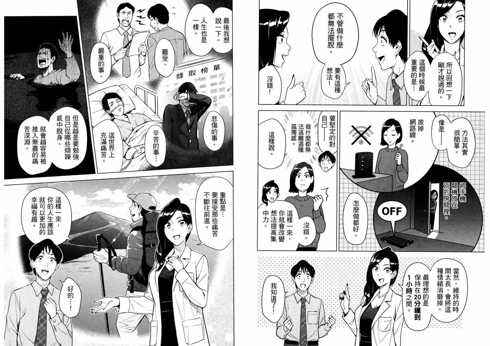 看漫画学习抗压咨商室 2卷 第47页