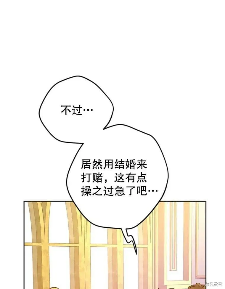 改变尤迪特的结局 第67话 第47页