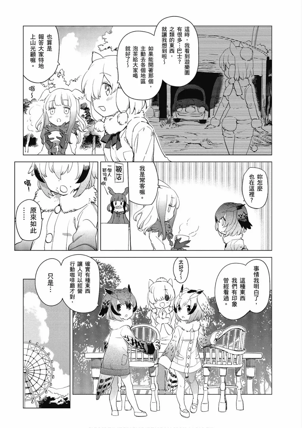 动物朋友漫画精选集 加帕里巴士篇 第47页