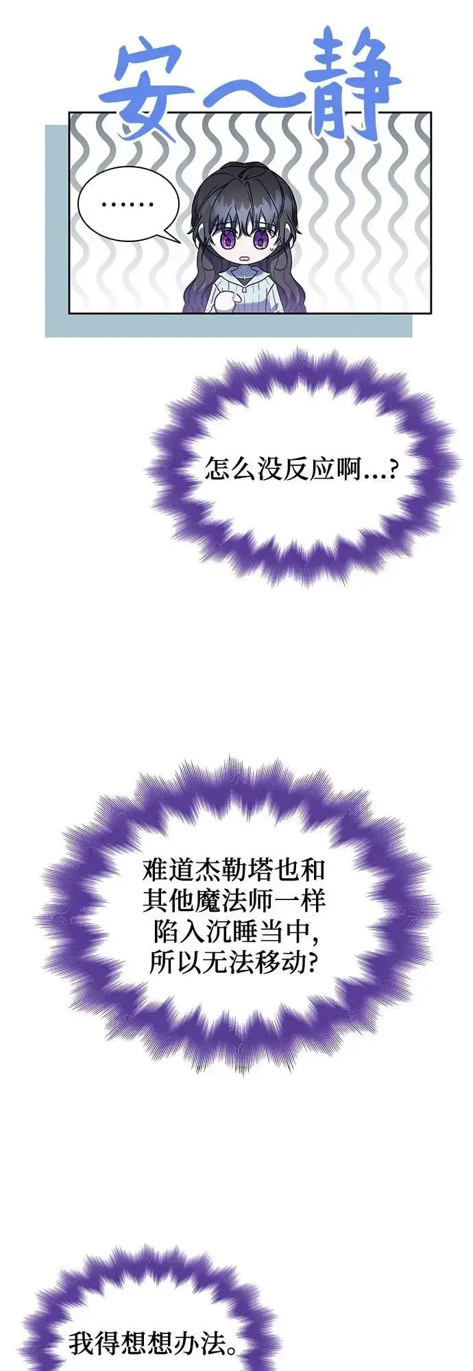 为了暗黑系小说的HE结局 第48话 第47页