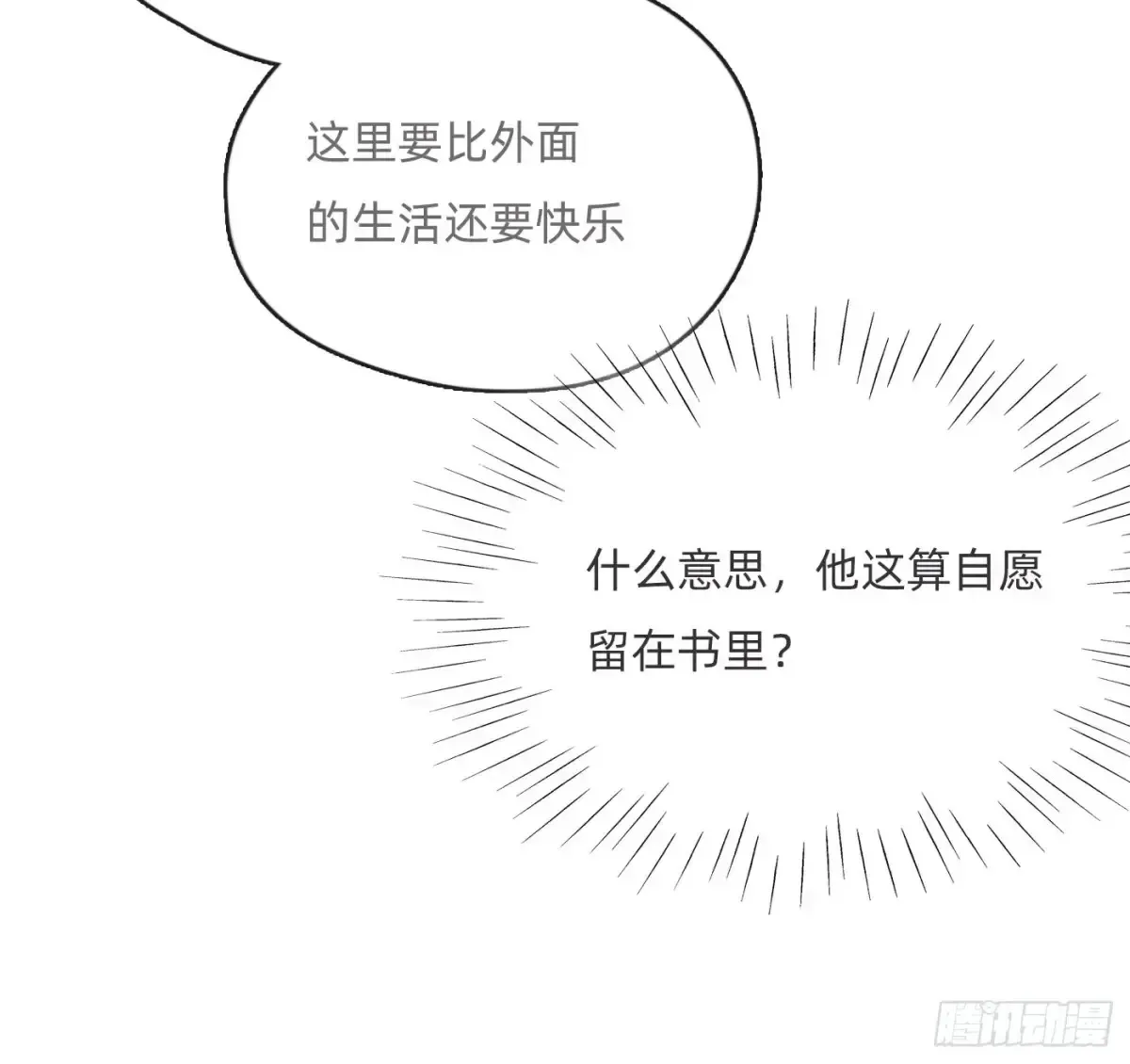 请与我同眠 Ch.165 十二个公主 第47页