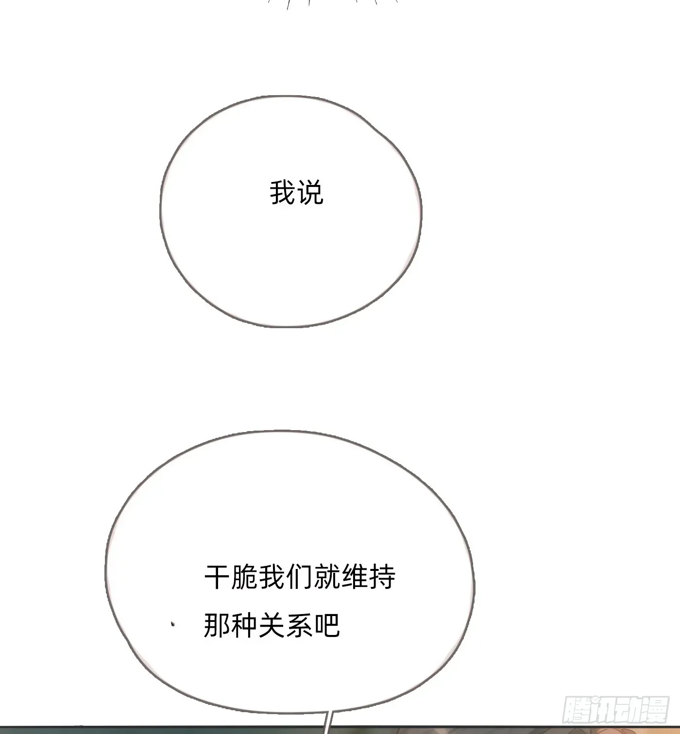 请与我同眠 Ch.104 送我回家的人 第48页