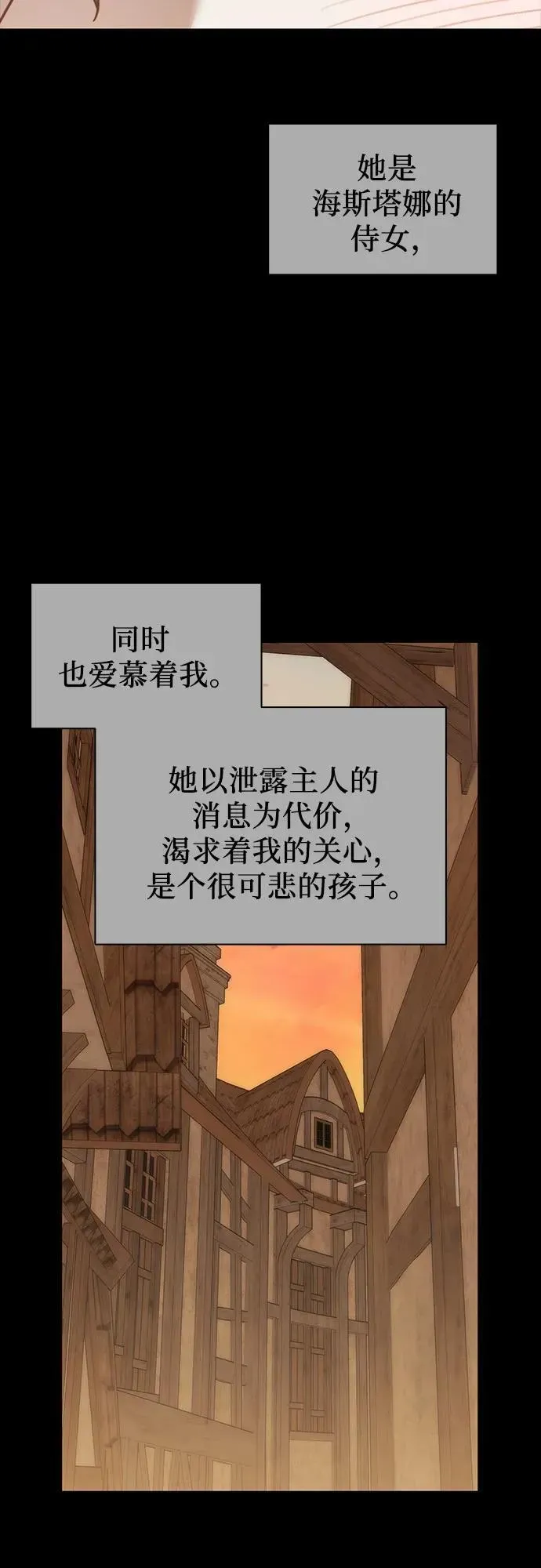 为了暗黑系小说的HE结局 第67话 第48页