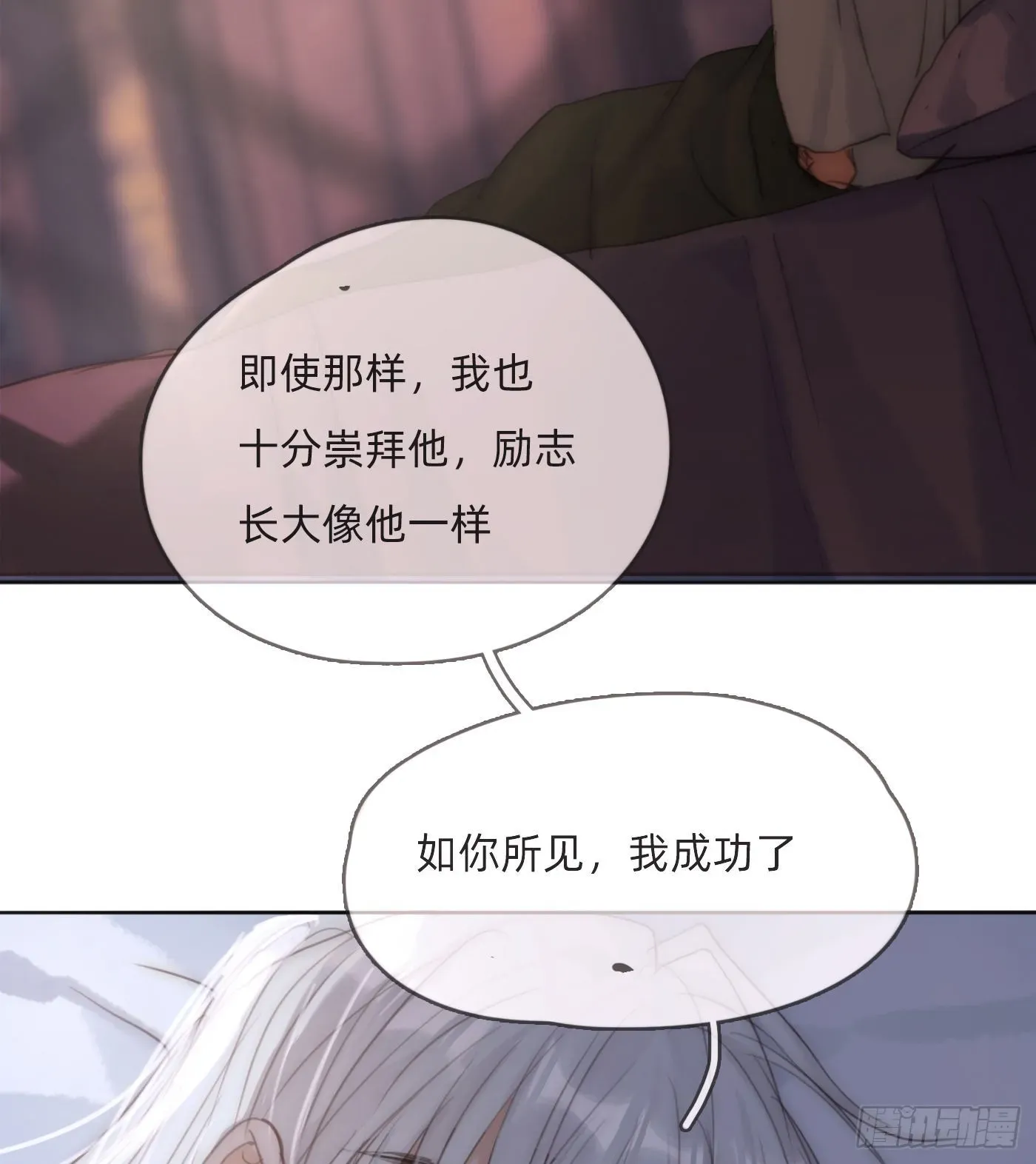 请与我同眠 Ch.82 难眠之夜 第48页