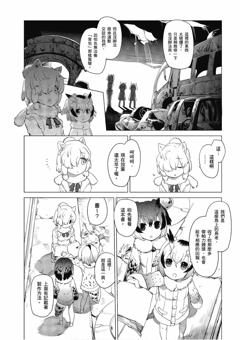 动物朋友漫画精选集 加帕里巴士篇 第48页