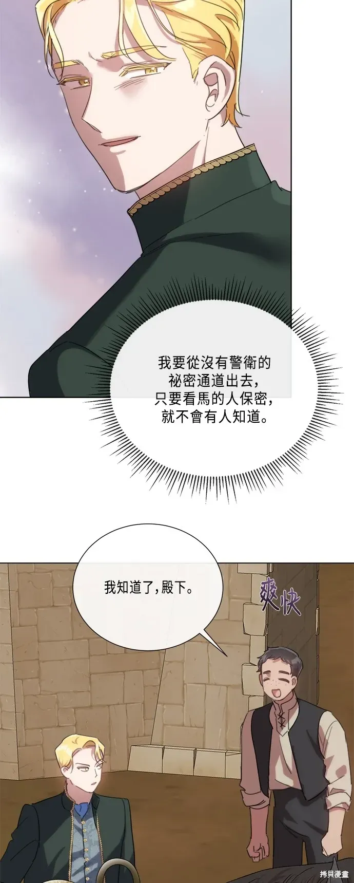 姐不再善良 第100話 第48页