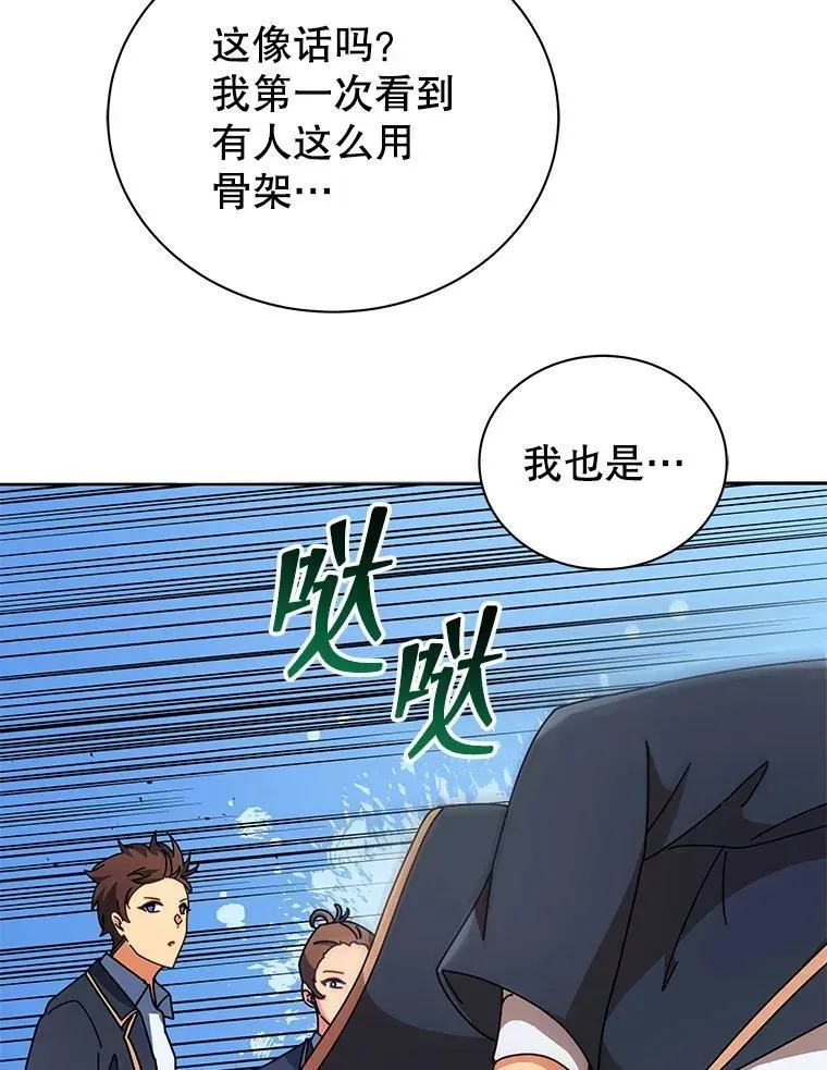 巫师学校的召唤天才 74.拒绝合作 第48页