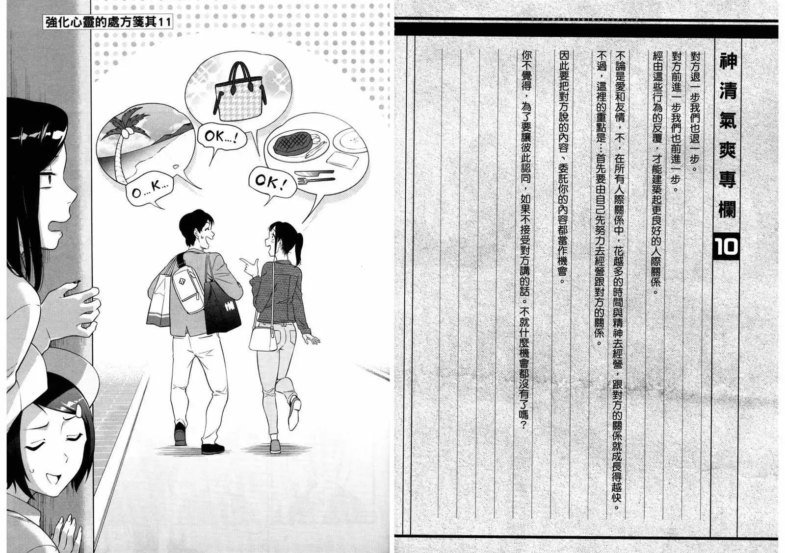 看漫画学习抗压咨商室 2卷 第48页