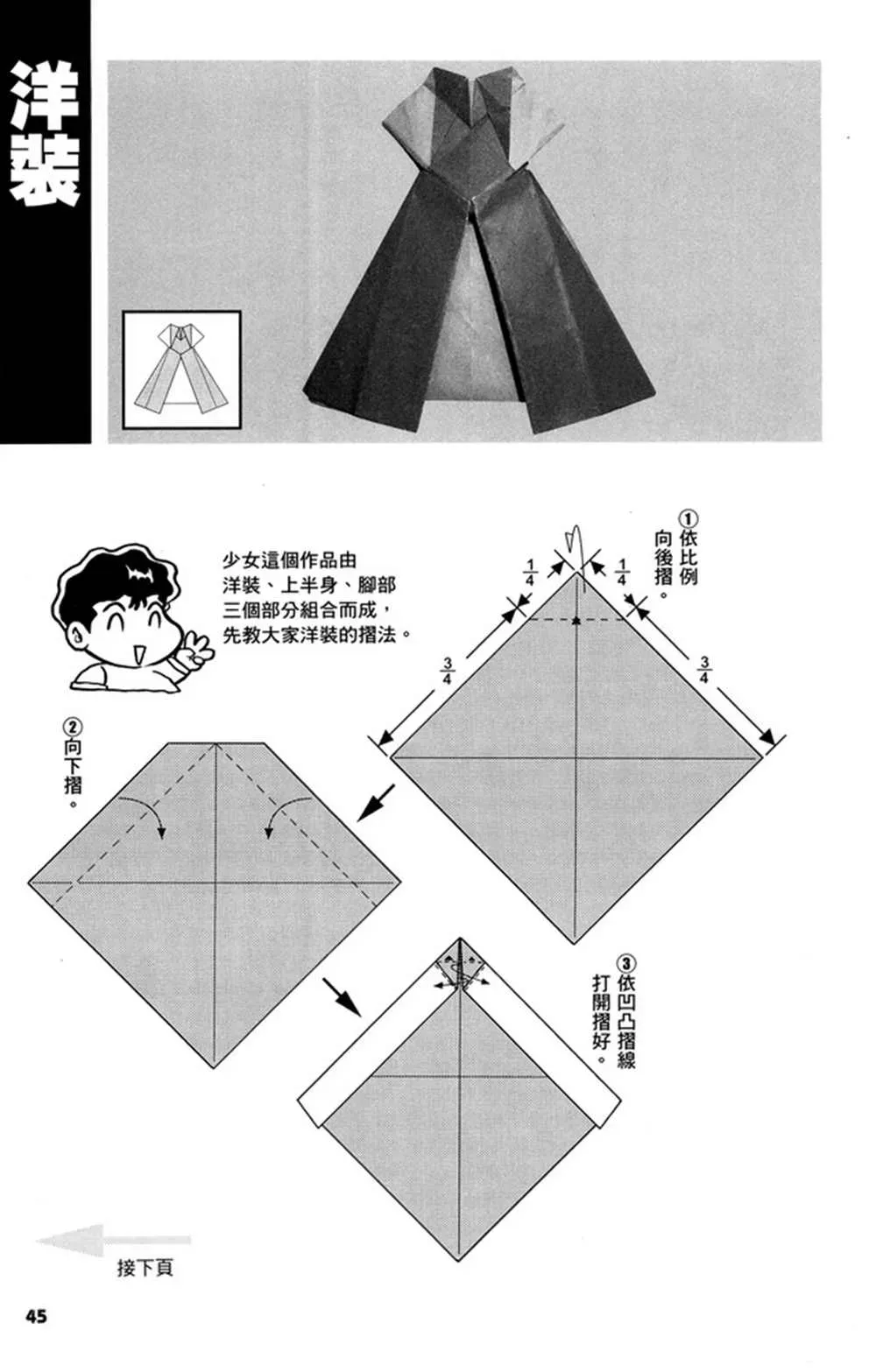 折纸宝典 第2卷 第48页