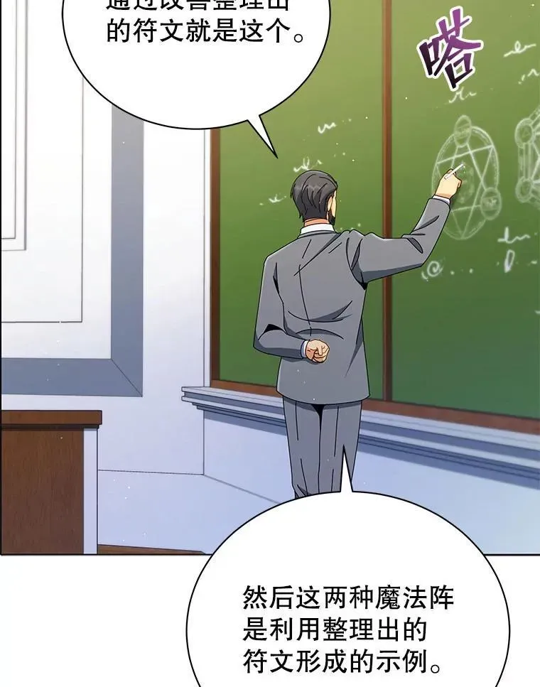 巫师学校的召唤天才 15.魔斗学 第48页