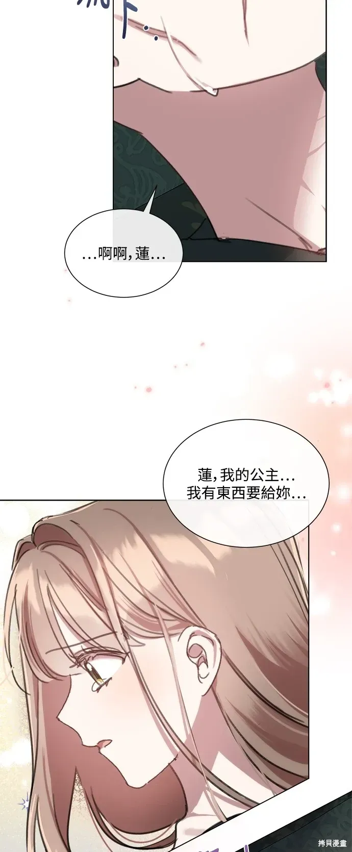 姐不再善良 第77話 第48页