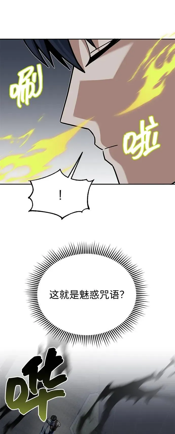 非凡的血统天才 [第76话] 应该可以 第48页