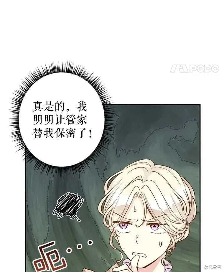 改变尤迪特的结局 第54话 第48页