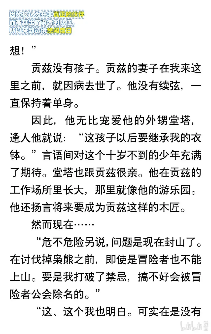 【轻小说】因为被认为并非真正的伙伴而被赶出了勇者的队伍，所以来到边境悠闲度日 第一章 我好像并不是真正的伙伴 第48页