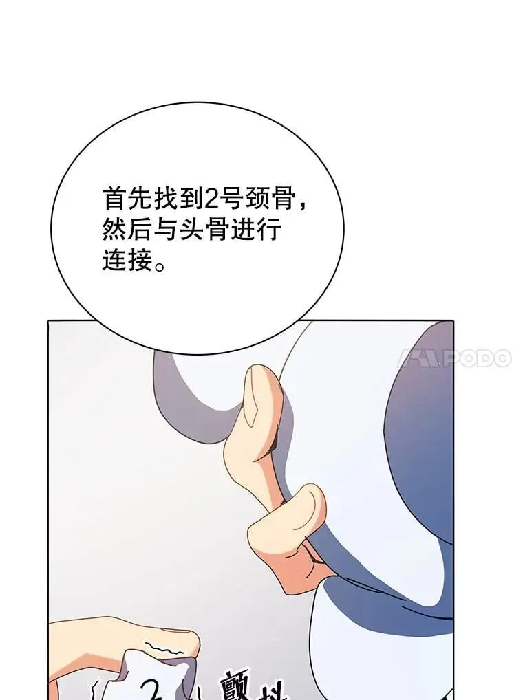 巫师学校的召唤天才 11.课堂对决 第48页