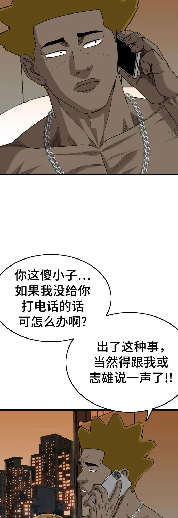 我是坏小子 第206话 第48页