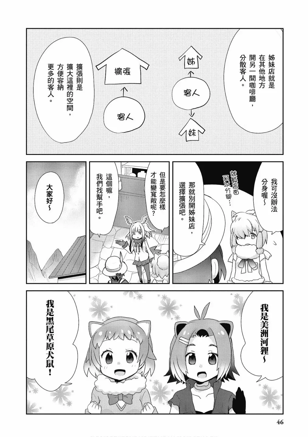 动物朋友漫画精选集 加帕里咖啡厅篇 第48页