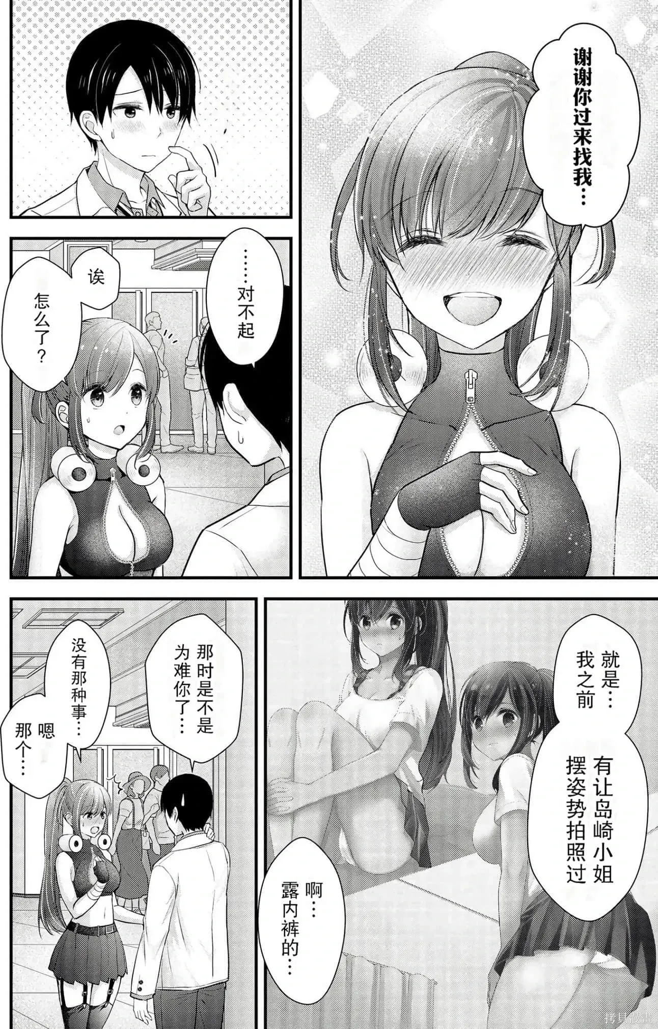 岛崎奈奈@工作募集中 第3卷 第48页