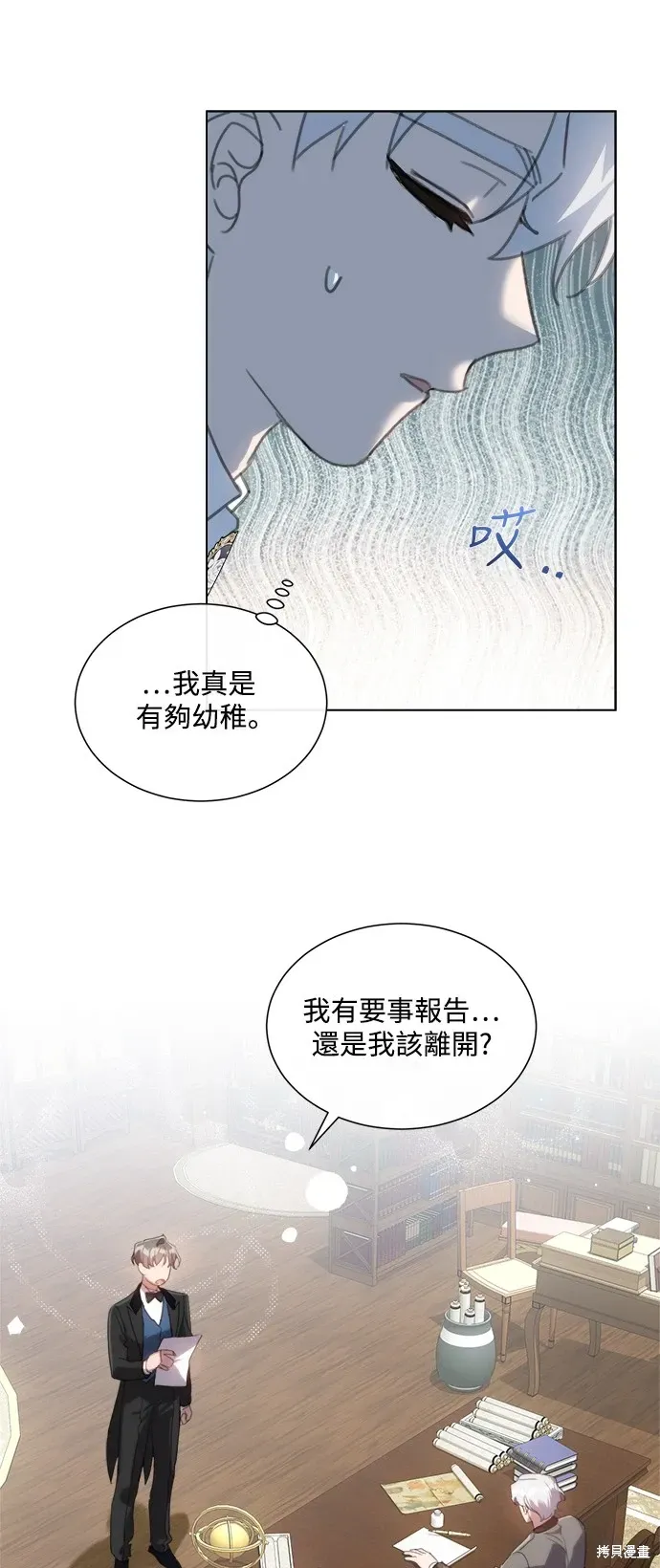 姐不再善良 第66話 第48页