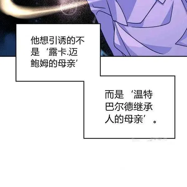 改变尤迪特的结局 第35话 第48页