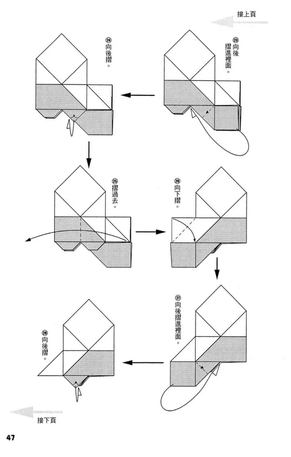 折纸宝典 第4卷 第48页